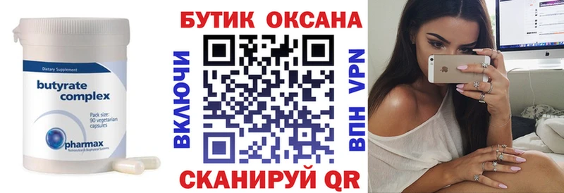 Бутират 99%  Старый Крым 
